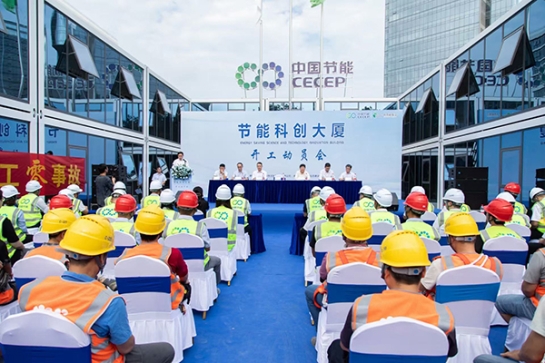 節(jié)能科創大廈項目正式開工